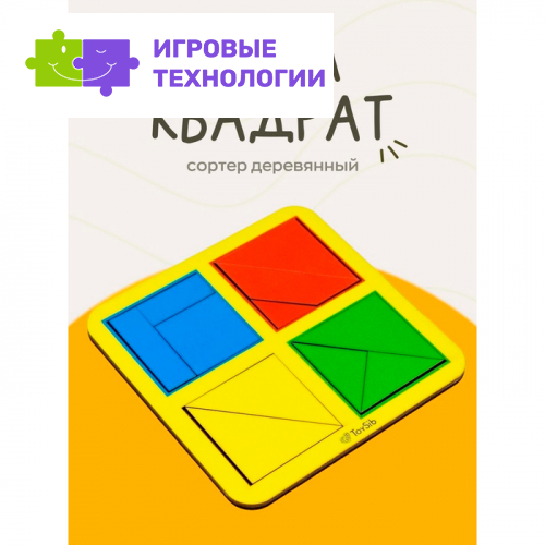 «Квадраты», 1 уровень, 4 квадрата