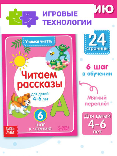 Книга «Учимся читать текст» 24 стр.