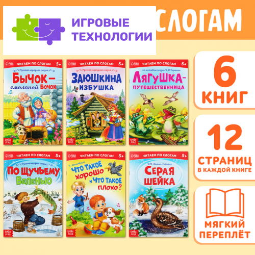 Детские книги «Читаем по слогам», набор 6 шт. по 12 стр.