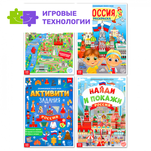 Книги «Моя Россия», набор 4 шт. по 16 стр., формат А4