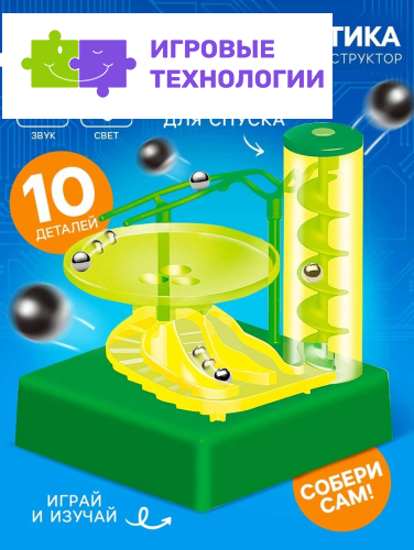Конструктор электронный «Лабиринтика», световые и звуковые эффекты, 10 деталей