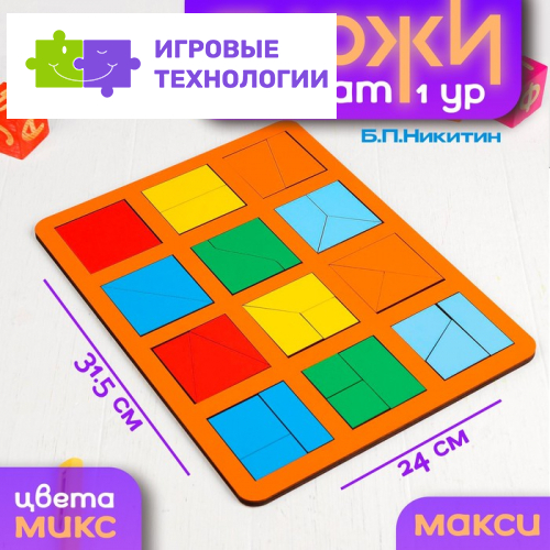 Настольная игра «Сложи квадрат» Б.П.Никитин, 1 уровень, макси, МИКС