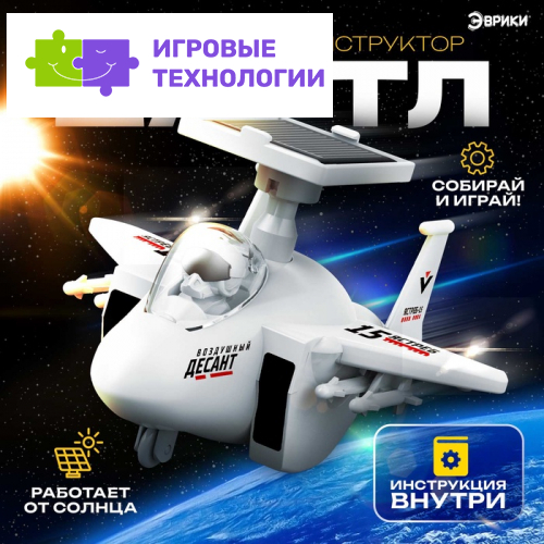 Электронный конструктор «Шаттл», работает от солнечной батареи