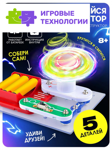 Конструктор электронный «Светящийся вентилятор», 5 деталей