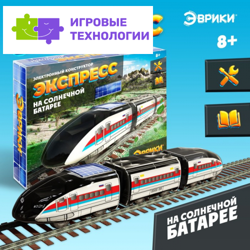 Электронный конструктор «Экспресс на солнечной батарее»
