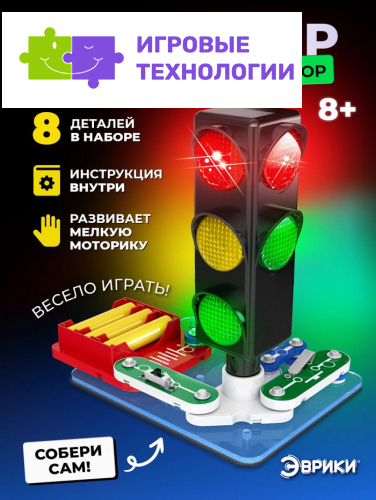 Электронный конструктор «Светофор», 8 элементов