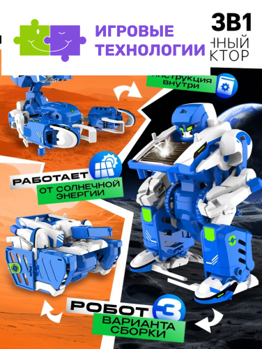 Конструктор электронный «Робот», 3 в 1, работает от солнечной батареи, 61 деталь, 1 лист наклеек