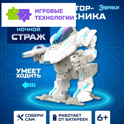 Конструктор-робототехника «Ночной страж», работает от батареек, 53 детали
