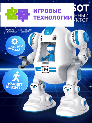 Электронный конструктор «Экзобот», умеет ходить, работает от батареек