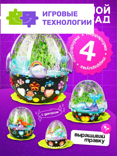 Набор для опытов «Мой мини-сад», выращивание травки, своими руками