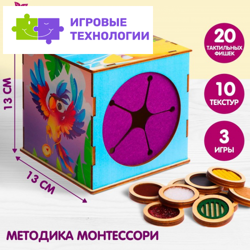 Тактильное сенсорное лото «Парочки», по методике Монтессори