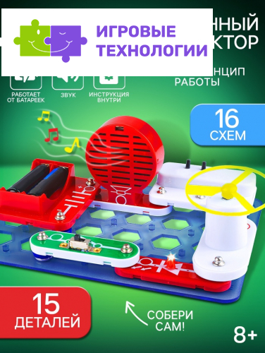 Конструктор электронный «Чудеса электроники», 16 схем, 14 деталей