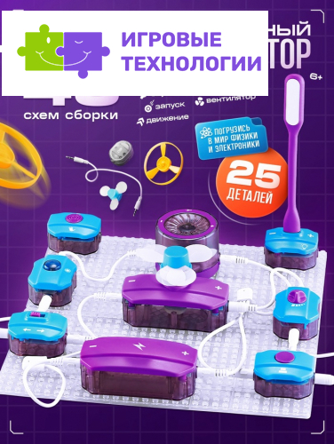 Электронный конструктор, 25 деталей, 48 схем