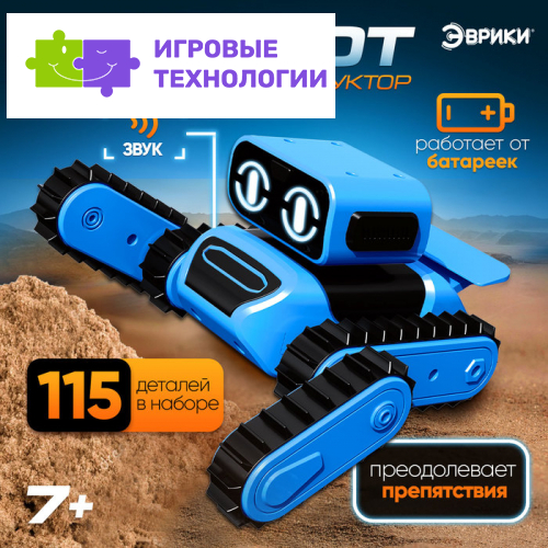 Электронный конструктор «Шагобот», работает от батареек, 115 деталей