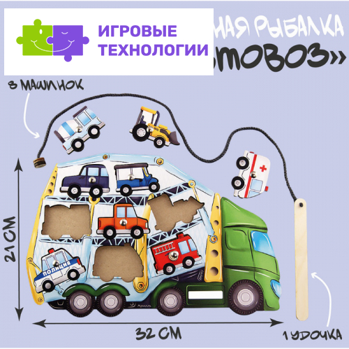 Игра с магнитами «Автовоз», рыбалка