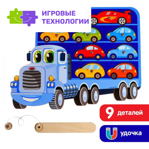 Рыбалка «Грузовик с машинками»