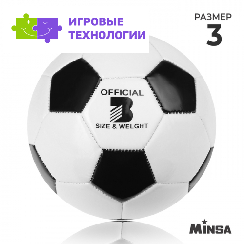 Мяч футбольный Minsa, TPU, машинная сшивка, 32 панели, р. 3