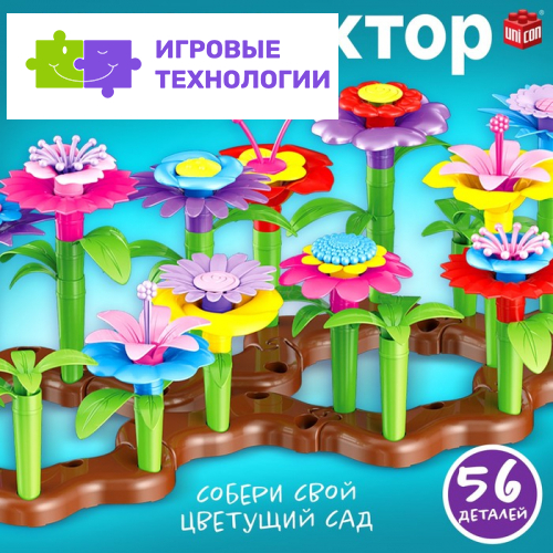 Конструктор UNICON «Парк Цветов», 56 деталей