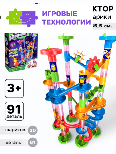 Конструктор UNICON «Turbo шарики», 91 деталь