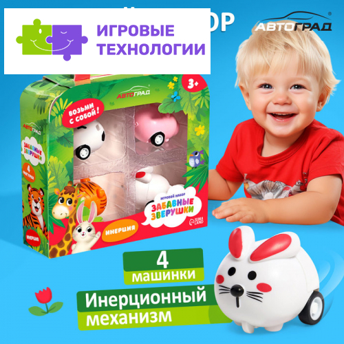 Машинки инерционные «Забавные зверушки», набор 4 шт.