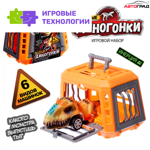 Игровой набор «Диногонки», инерционный механизм, 6 видов машинок, цвет МИКС