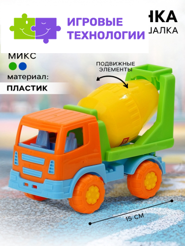 Машинка «Бетономешалка», подвижный барабан