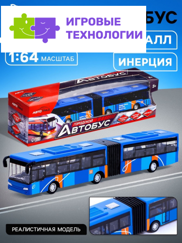 Автобус металлический «Городской транспорт», инерционный, масштаб 1:64, цвет синий