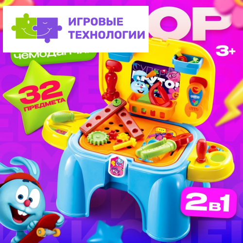 Игровой набор 2в1 «Строительный стульчик» с инструментами, чемодан, 32 предмета, Смешарики
