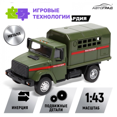 Грузовик металлический «ЗИЛ Росгвардия», инерция, масштаб 1:43, подвижные детали кузова