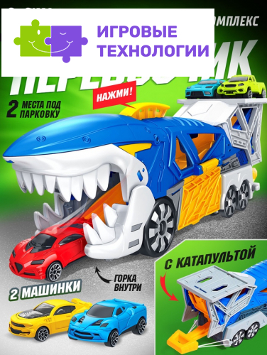 Перевозчик «Акула», с катапультой, 2 машинки