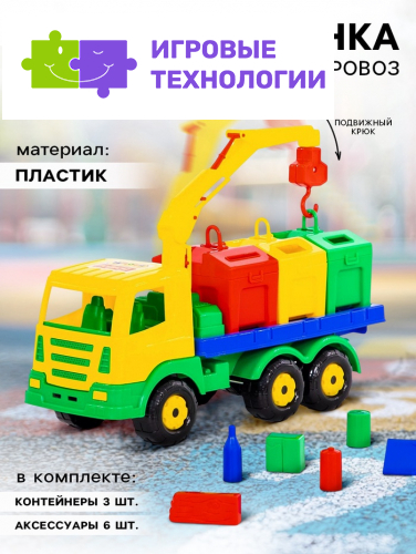 Машинка «Контейнеровоз», подвижный крюк, с аксессуарами