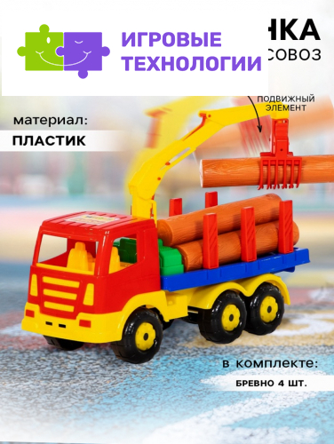 Машинка «Лесовоз», с брёвнами