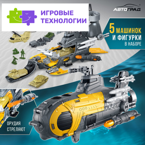 Парковка «Военная субмарина», с 5 машинками