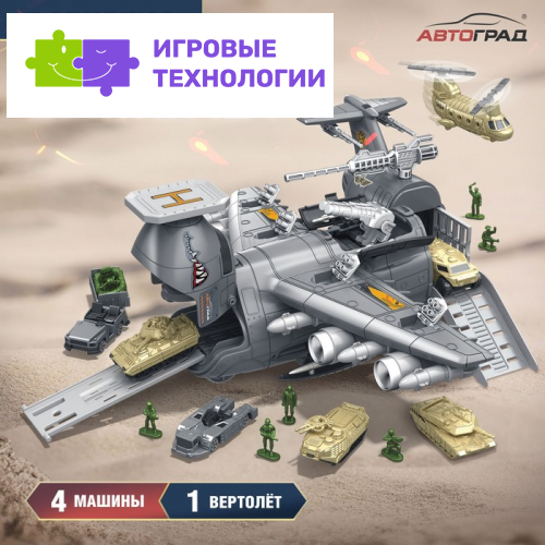 Парковка «Военный самолёт», 4 машинки, подвижные элементы