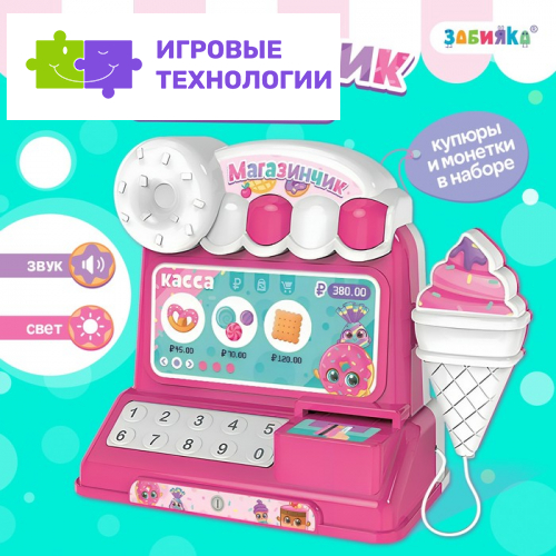 Игровая касса «Магазинчик», звук, свет
