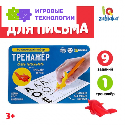 Развивающий набор «Тренажёр для письма», ручка-самоучка, цвета МИКС