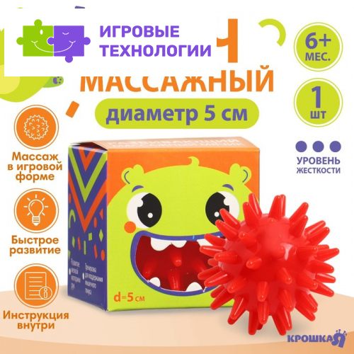 Мяч массажный развивающий Крошка Я «Монстрик», ø5 см, от 6 мес., красный