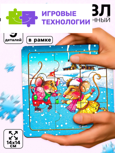 Пазл «Мышкины забавы», 9 деталей
