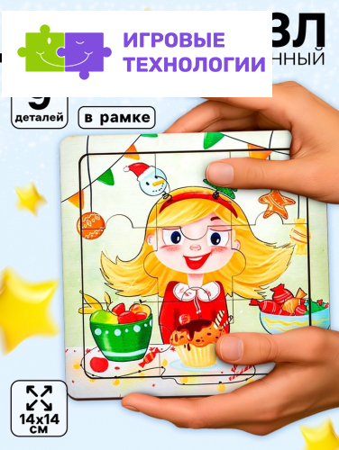 Пазл «Новогодний завтрак», 9 деталей