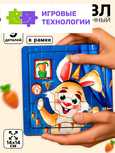 Пазл «Морковный праздник», 9 деталей