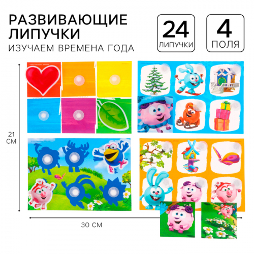 Игра развивающая на липучках «Изучаем веремена года», Смешарики