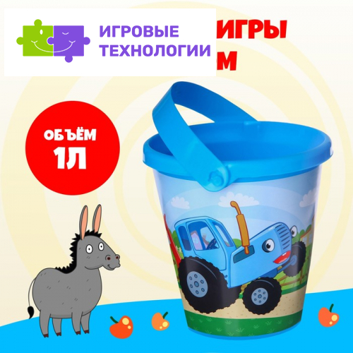 Ведро детское для игры с песком, Синий трактор, пластик, 1 л