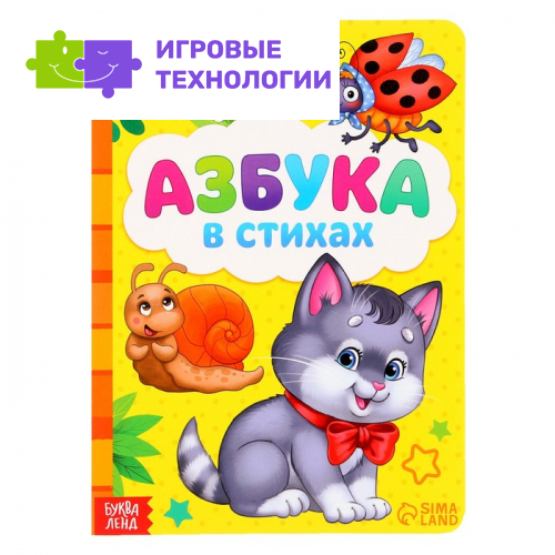 Картонная книга «Азбука», формат А5, 10 стр.