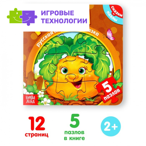 Книга картонная «Репка», 12 стр., с пазлами 5 шт.