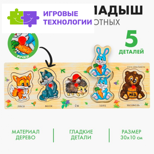 Рамка - вкладыш малая «Лесные жители», 5 элементов