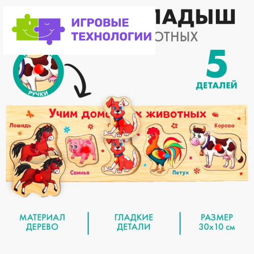 Рамка - вкладыш «Учим домашних животных», 5 элементов