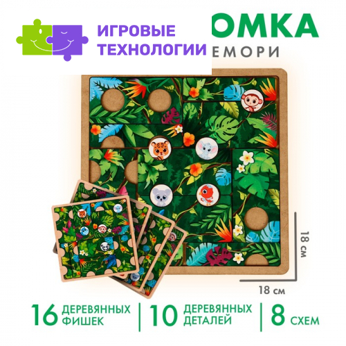 Головоломка «Джунгли» и мемори