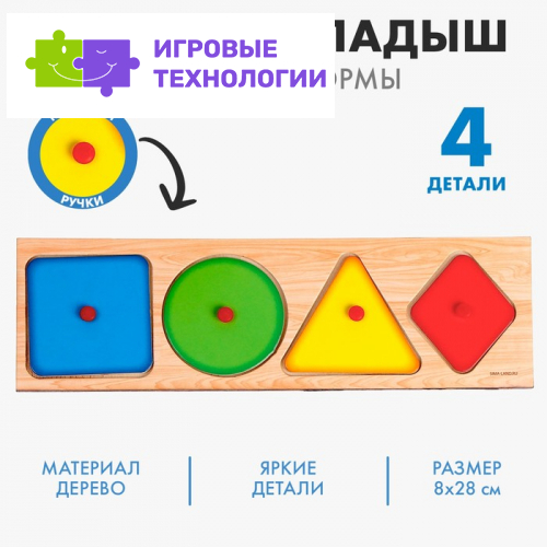 Рамка - вкладыш «Формы», 4 деталей