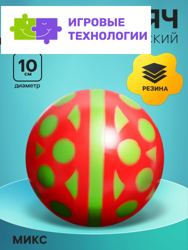 Мяч резиновый, диаметр — 100 мм