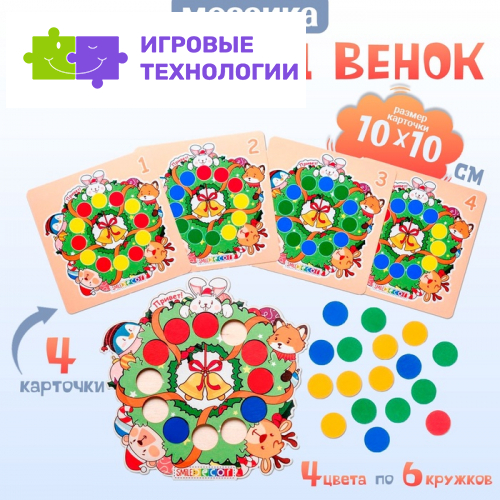 Мозаика «Новогодний венок»
